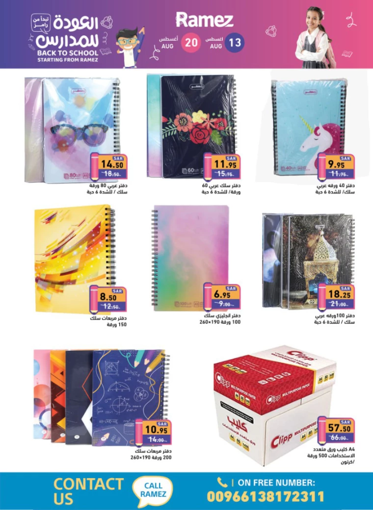 ramez-markets-promotions-august-13-2024-1