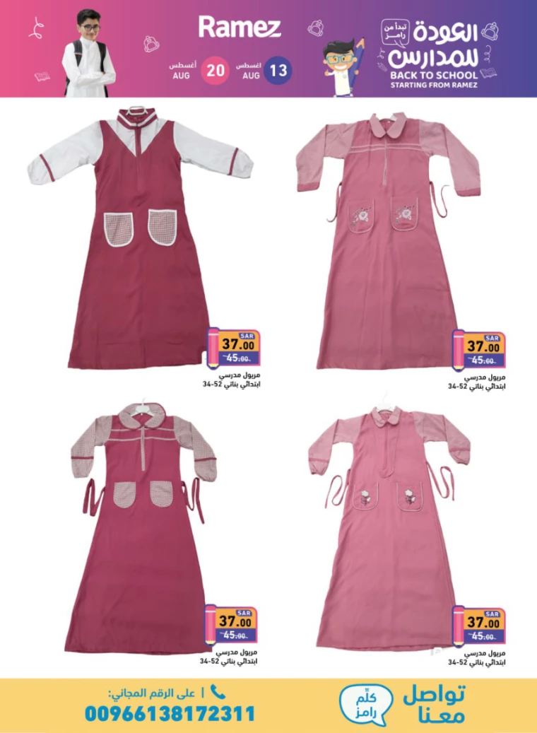 ramez-markets-promotions-august-13-2024-2