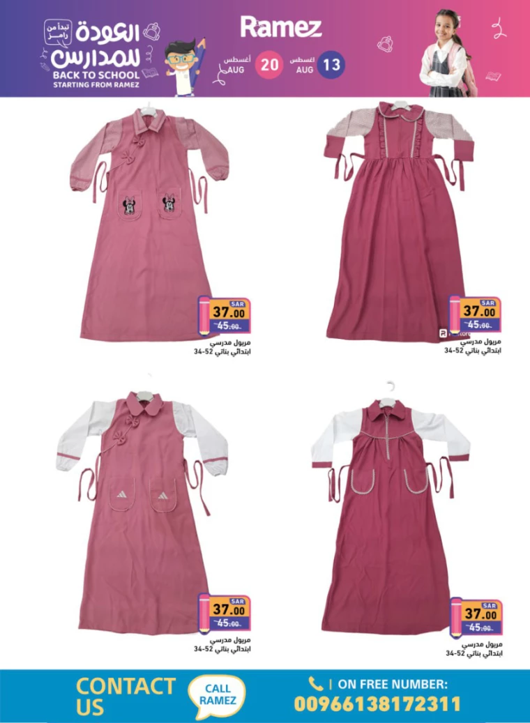 ramez-markets-promotions-august-13-2024-3