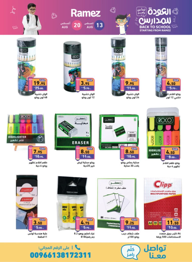 ramez-markets-promotions-august-13-2024-6