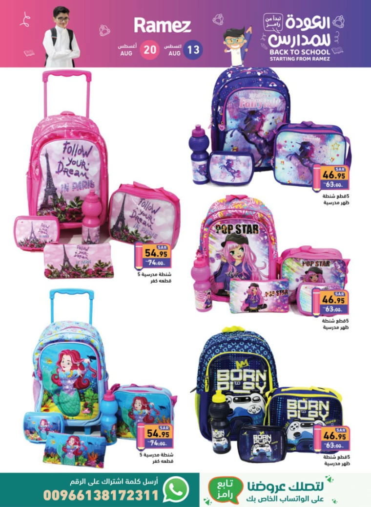 ramez-markets-promotions-august-13-2024-7