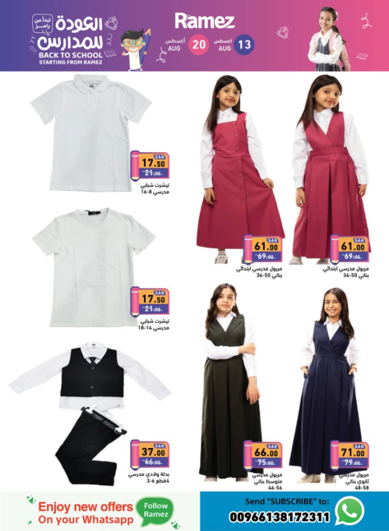 ramez-markets-promotions-august-13-2024-8