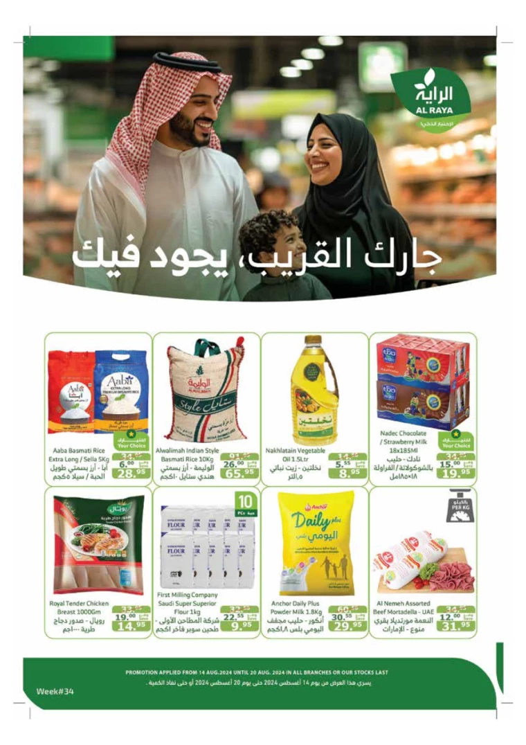 al-raya-promotions-august-14-2024-0