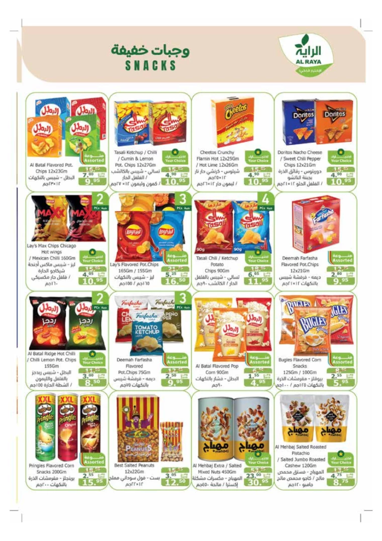 al-raya-promotions-august-14-2024-11