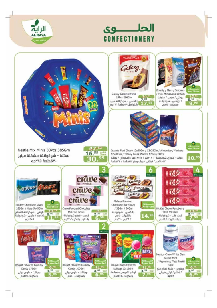 al-raya-promotions-august-14-2024-14