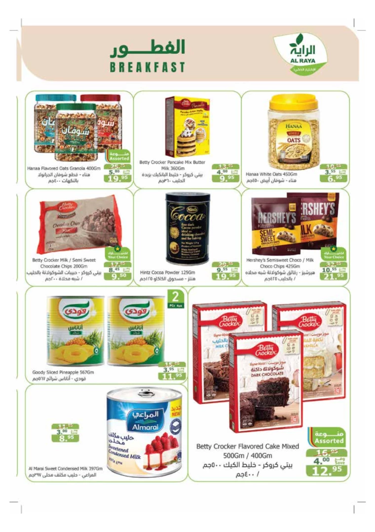 al-raya-promotions-august-14-2024-15