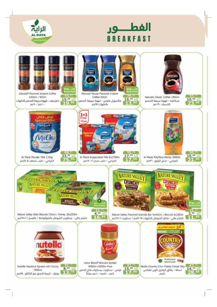 al raya ksa offers august 14, 2024