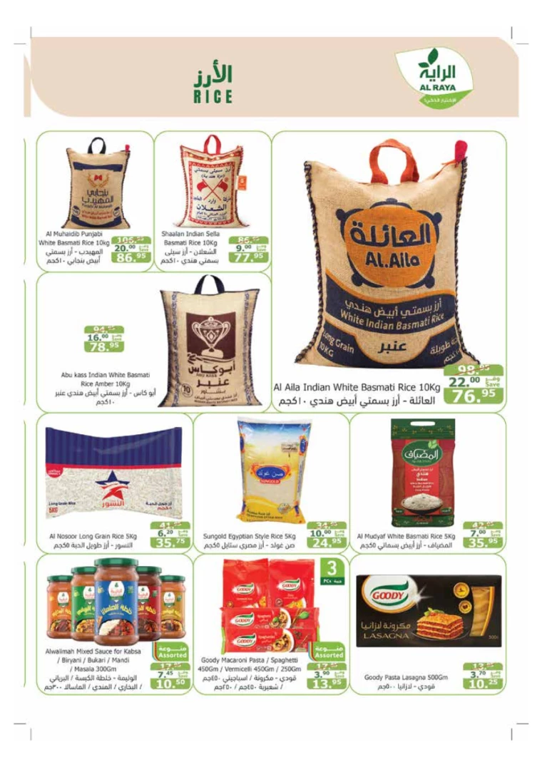 al-raya-promotions-august-14-2024-17