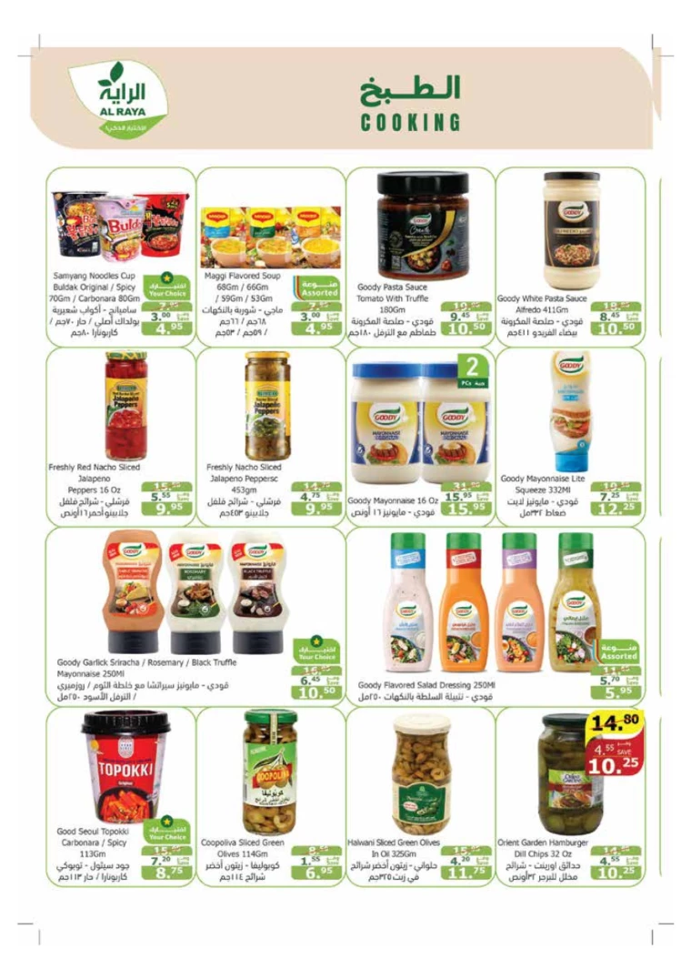 al-raya-promotions-august-14-2024-20