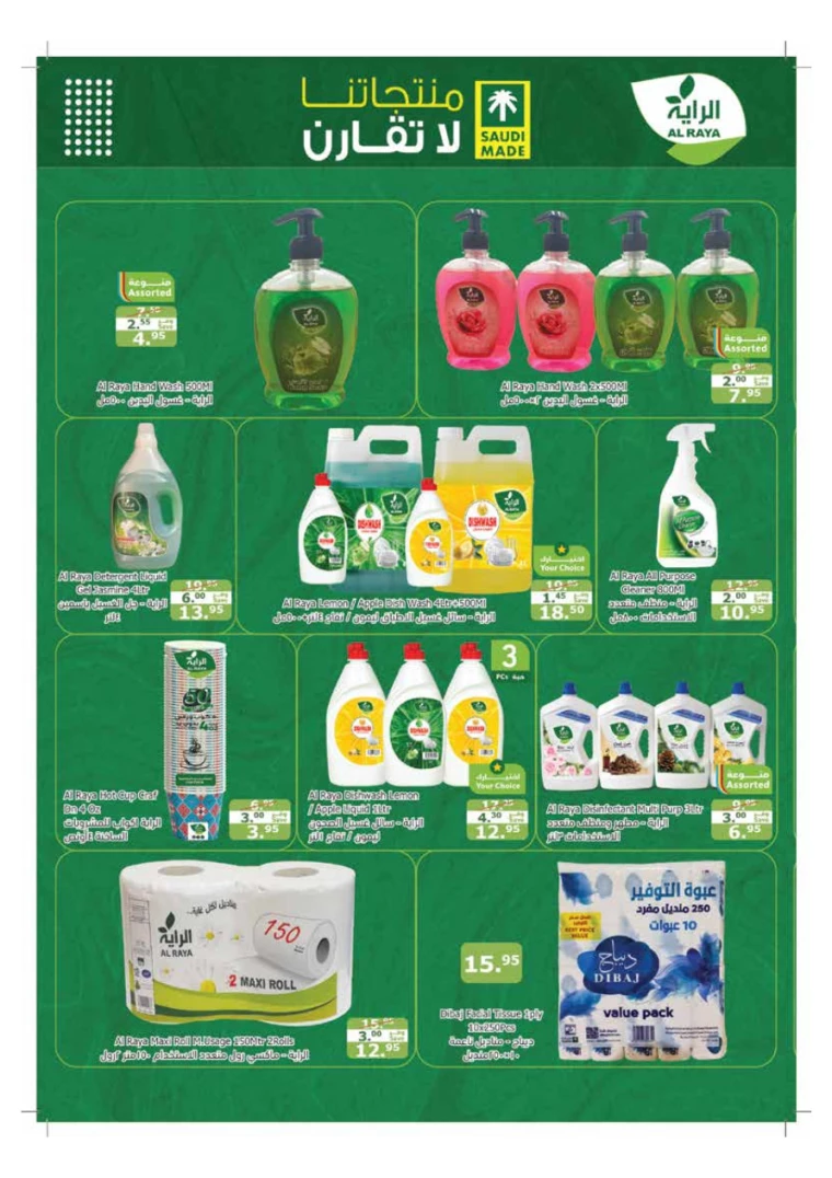 al-raya-promotions-august-14-2024-24