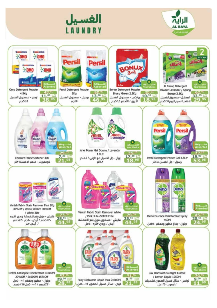 al-raya-promotions-august-14-2024-25