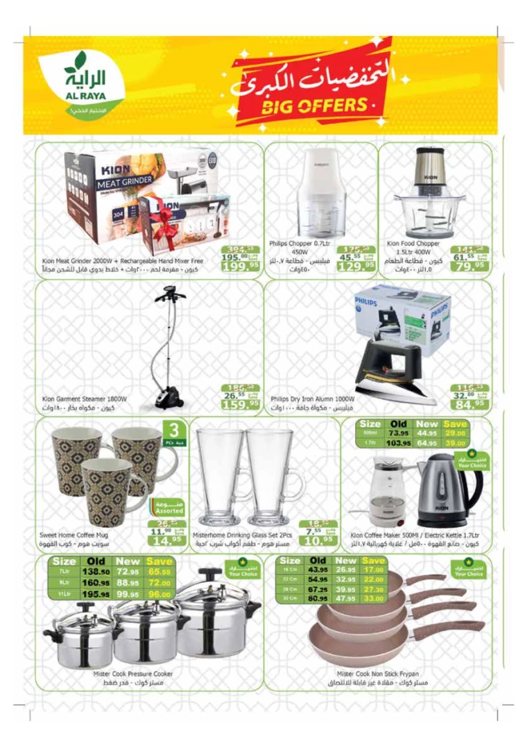 al-raya-promotions-august-14-2024-26