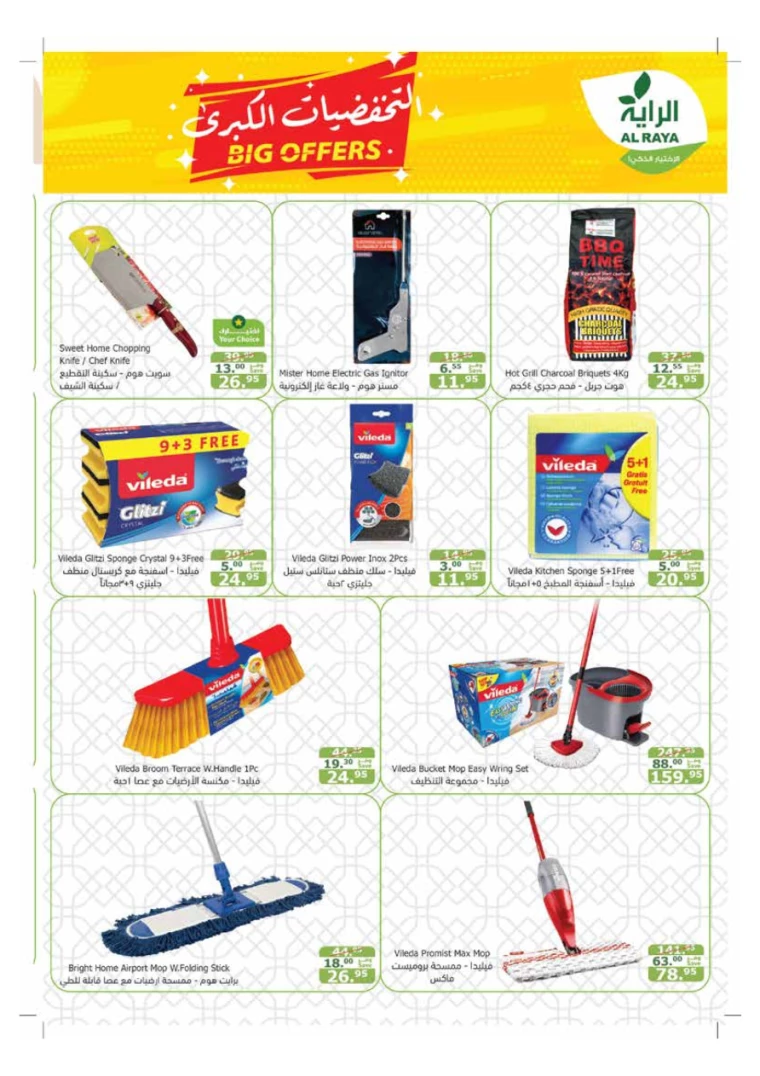 al-raya-promotions-august-14-2024-27