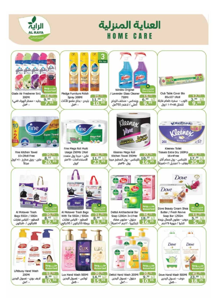 al-raya-promotions-august-14-2024-28