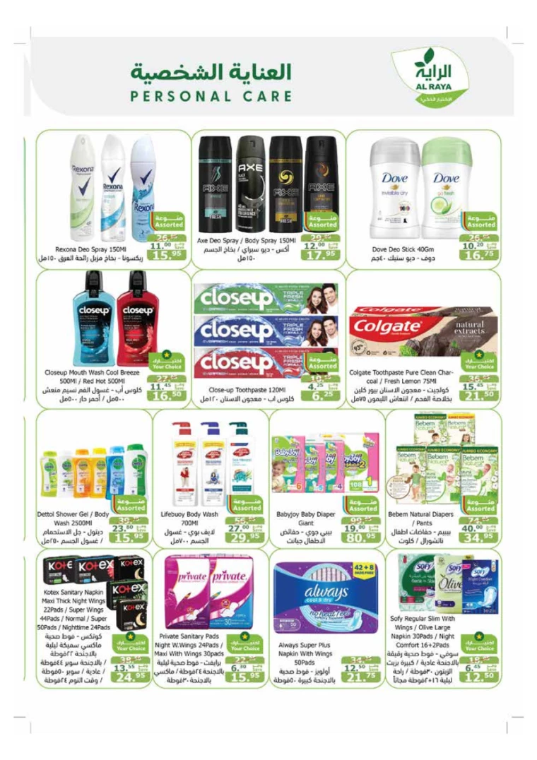 al-raya-promotions-august-14-2024-29