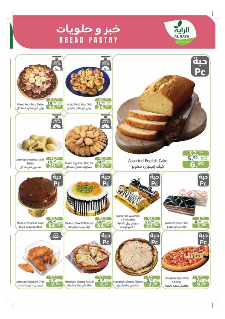 al-raya-promotions-august-14-2024-3