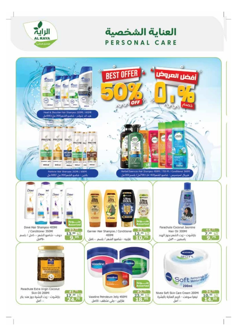 al-raya-promotions-august-14-2024-30