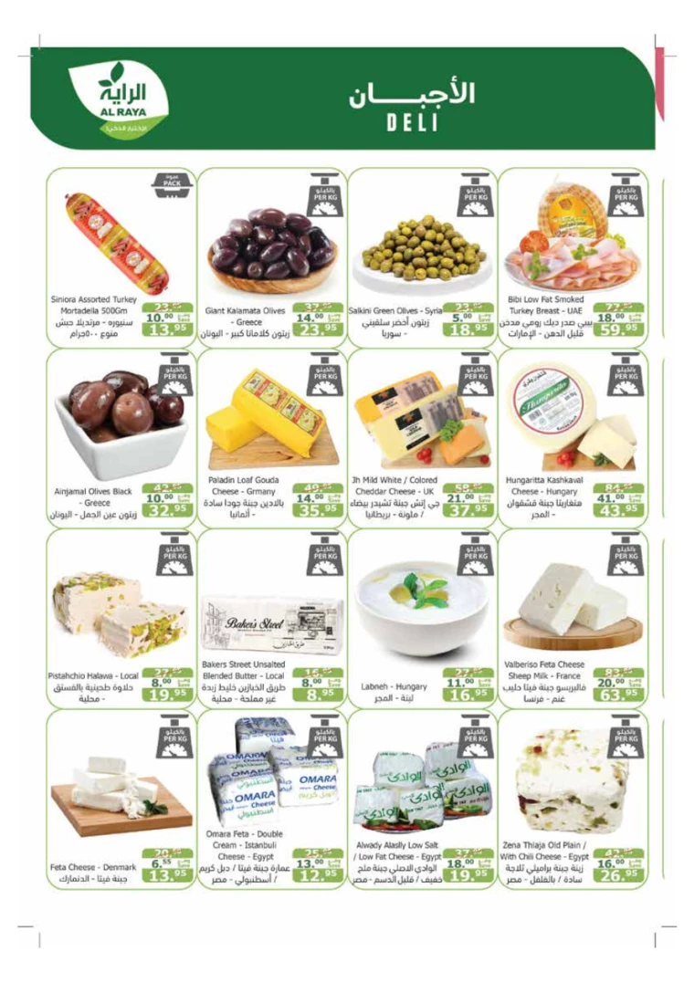 al-raya-promotions-august-14-2024-4