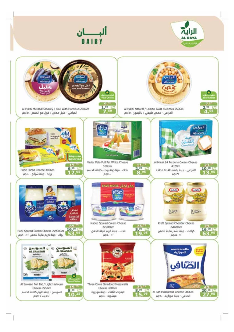 al-raya-promotions-august-14-2024-7