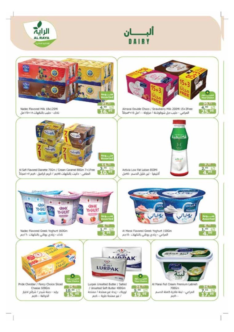 al-raya-promotions-august-14-2024-8