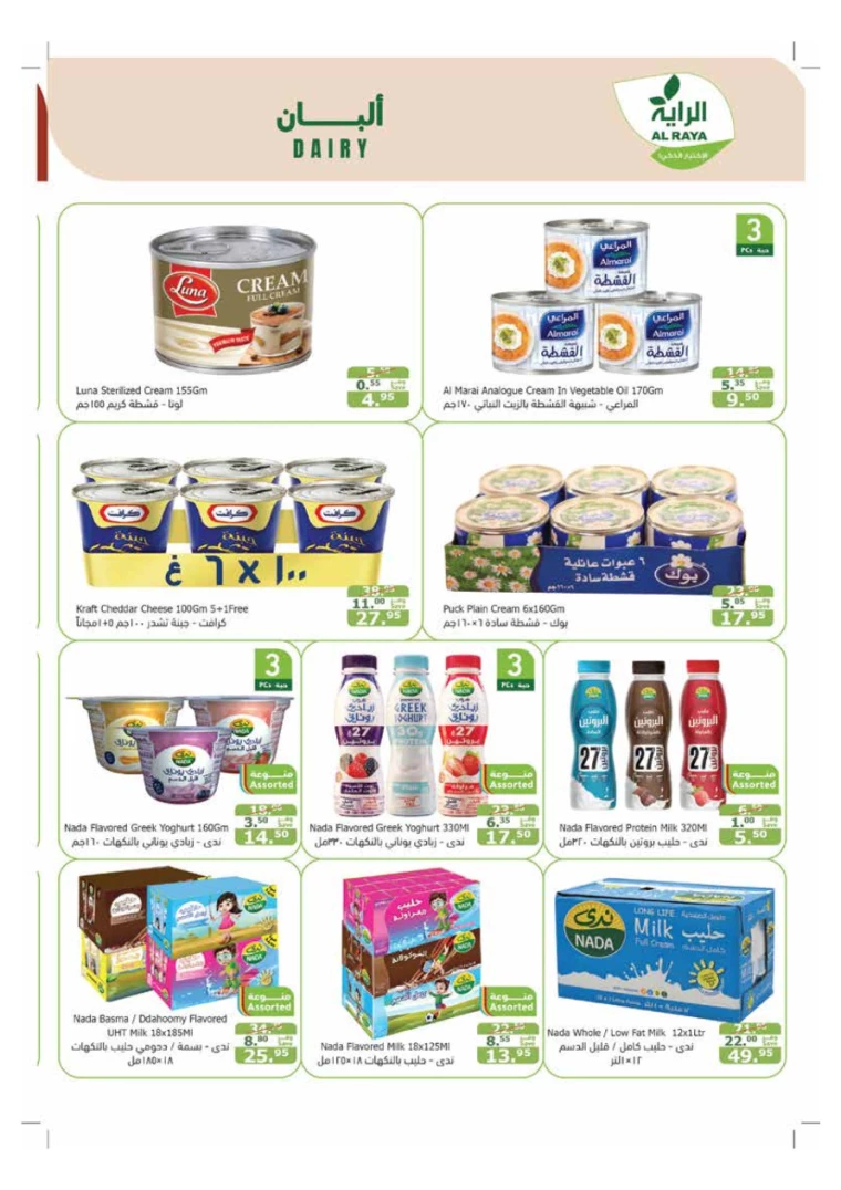 al-raya-promotions-august-14-2024-9