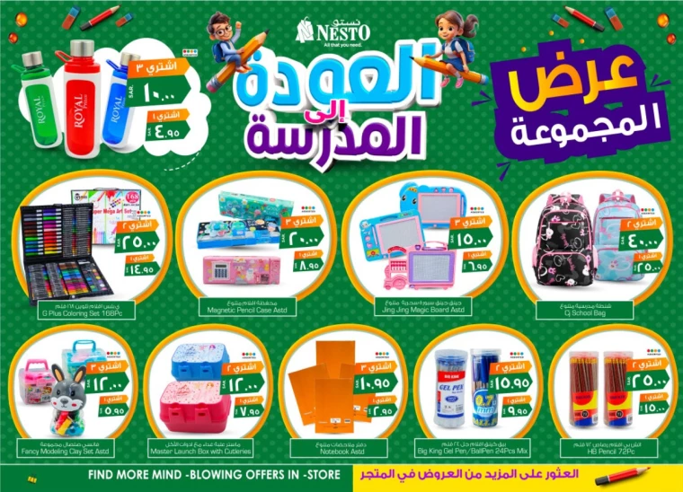 nesto-deals-august-14-2024-4