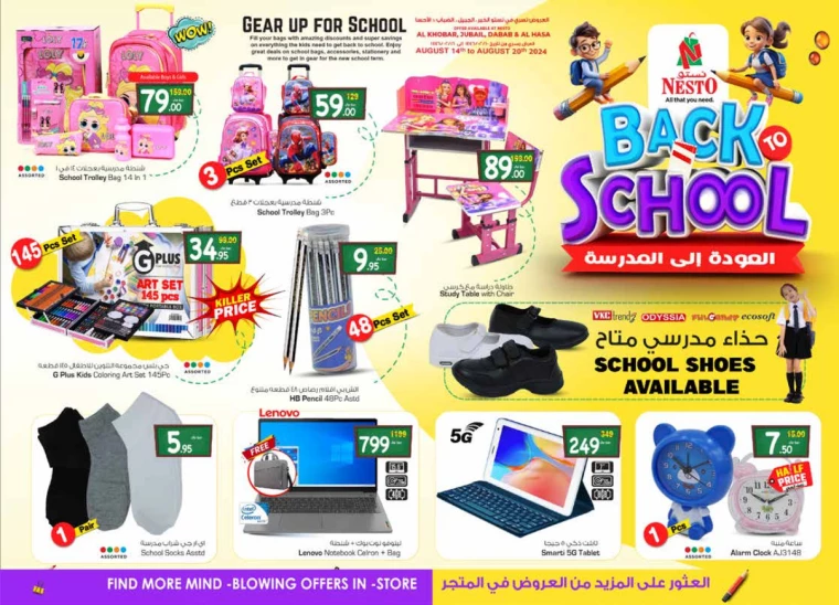 nesto ksa offers august 14, 2024