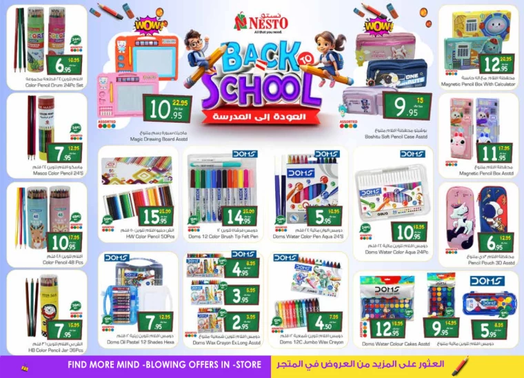 nesto ksa offers august 14, 2024