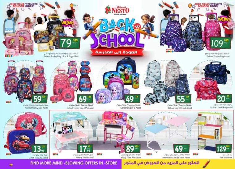 nesto ksa offers august 14, 2024
