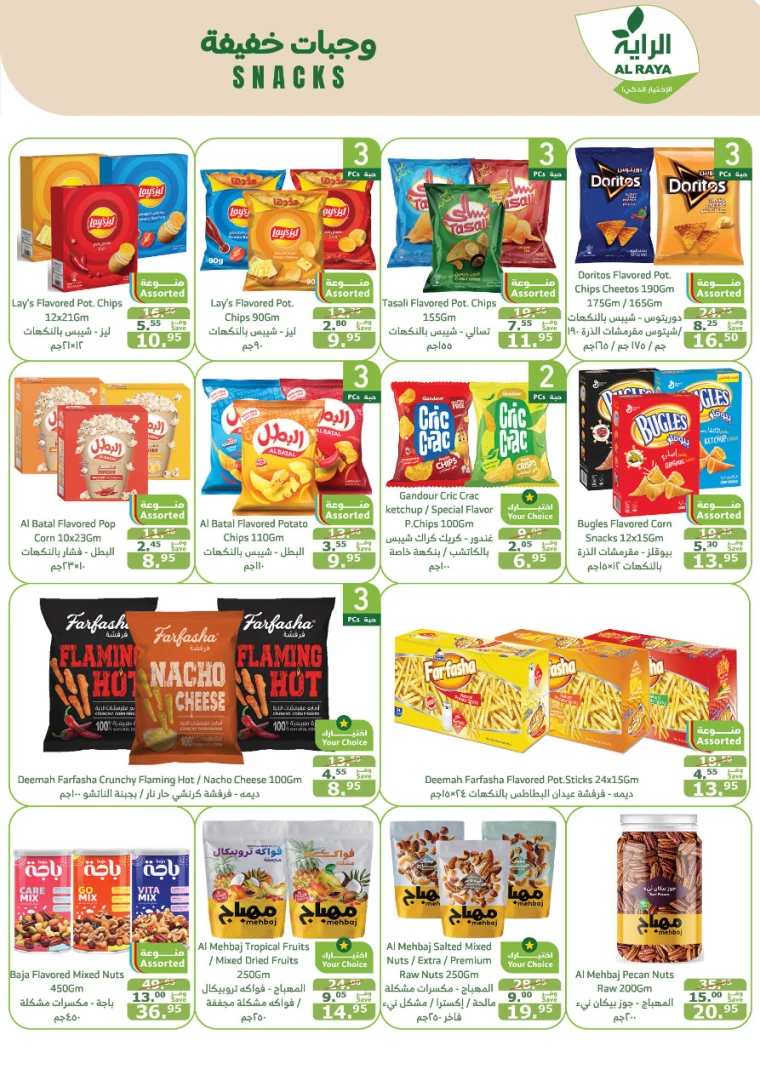 al-raya-discounts-august-21-2024-11