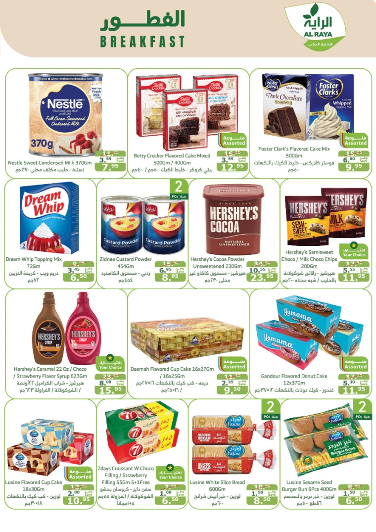 al-raya-discounts-august-21-2024-15