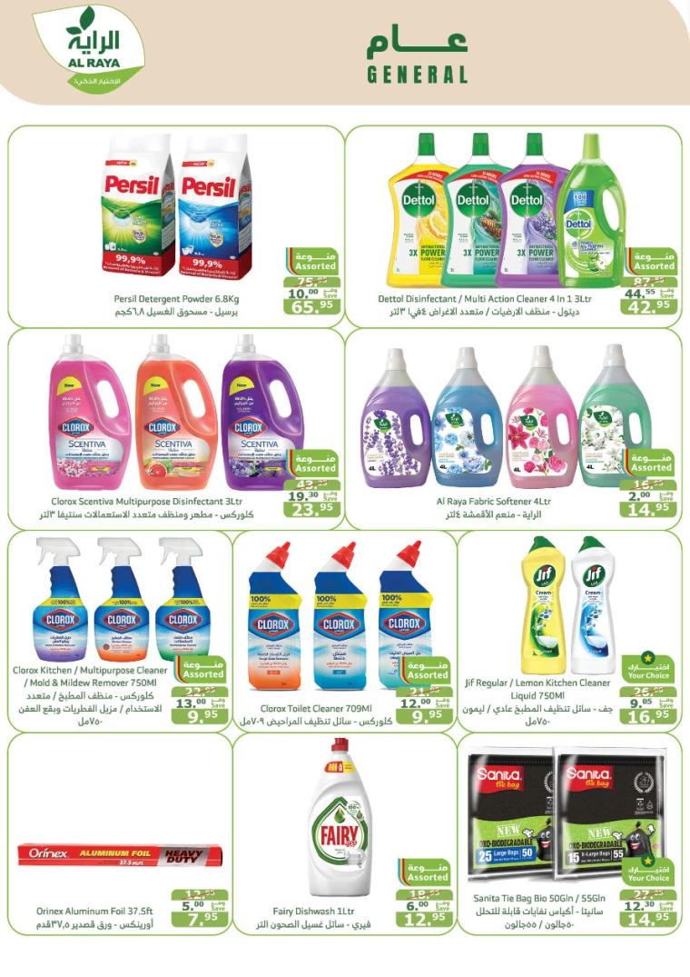 al-raya-discounts-august-21-2024-20