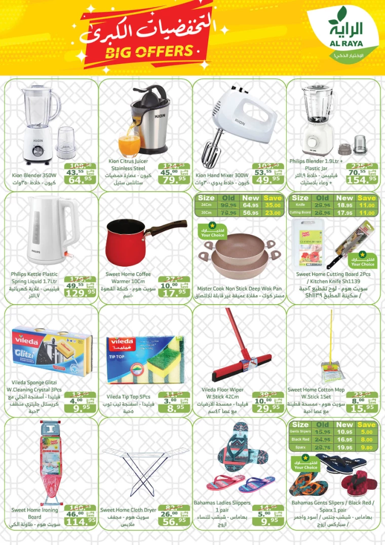 al-raya-discounts-august-21-2024-21