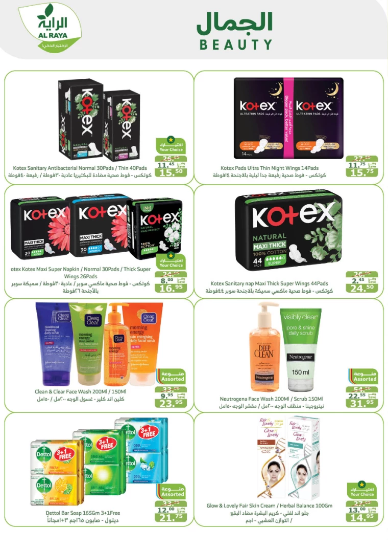 al-raya-discounts-august-21-2024-22