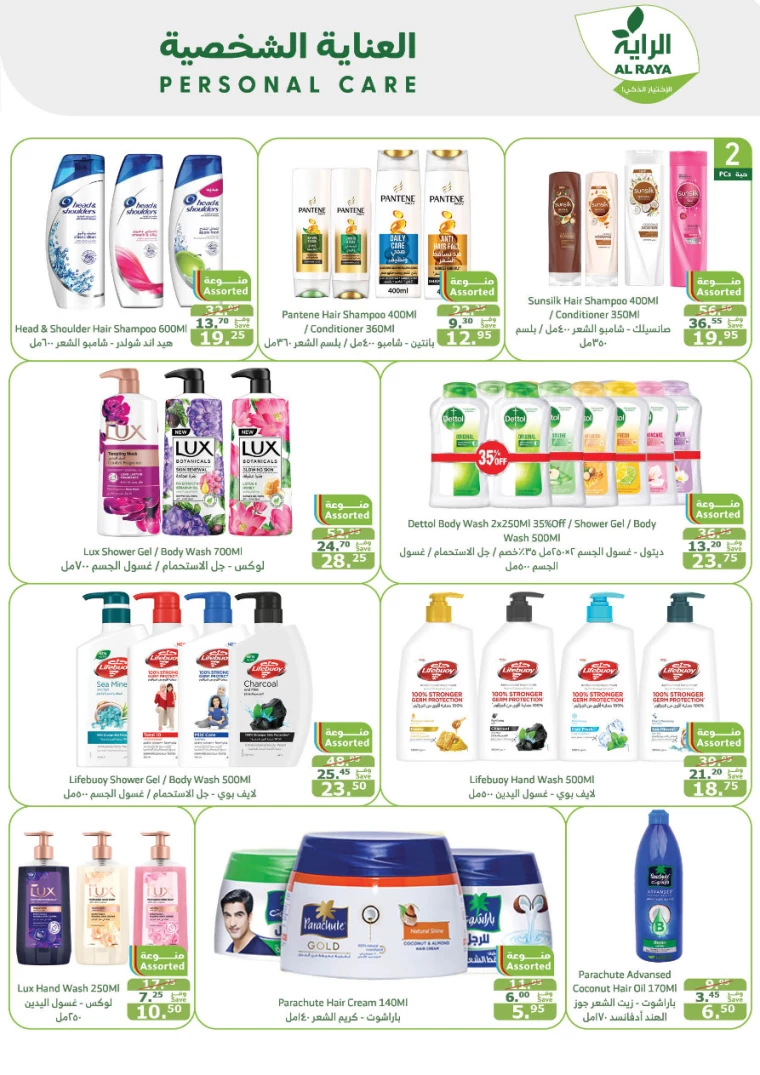 al-raya-discounts-august-21-2024-23