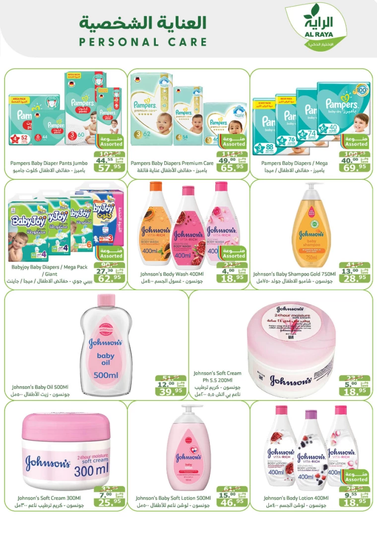 al-raya-discounts-august-21-2024-25