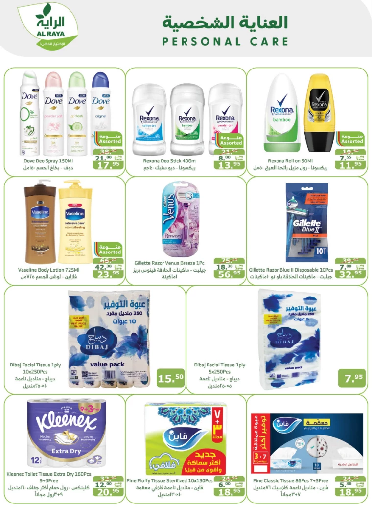 al-raya-discounts-august-21-2024-26