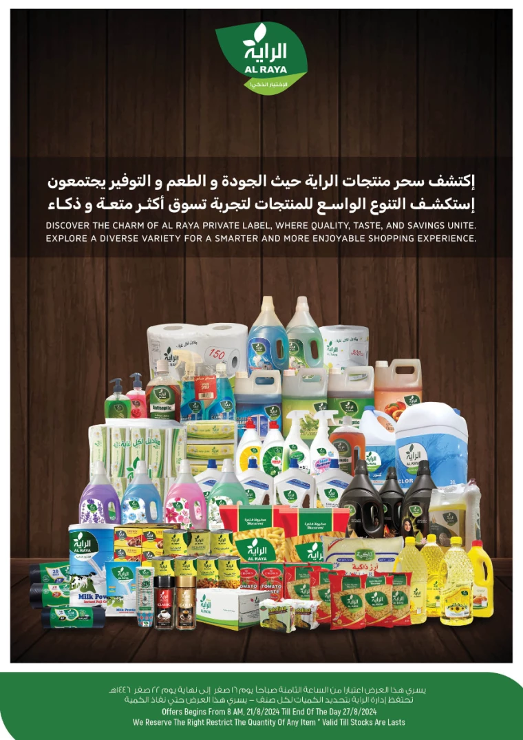 al-raya-discounts-august-21-2024-27
