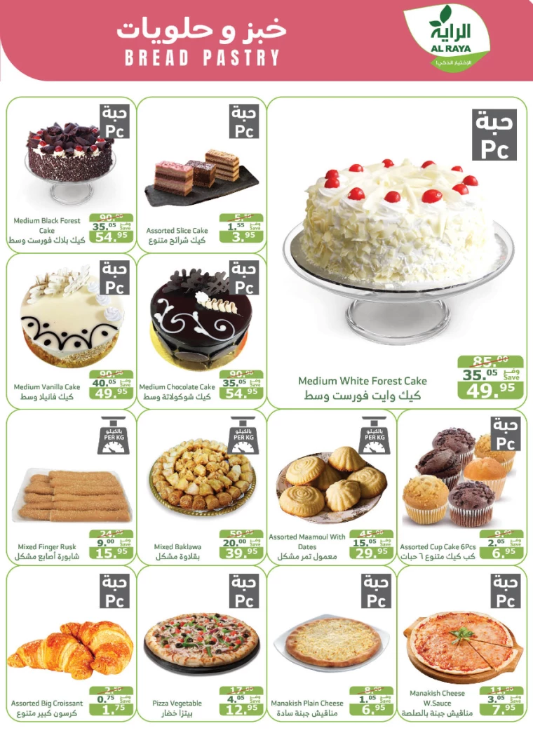 al-raya-discounts-august-21-2024-3