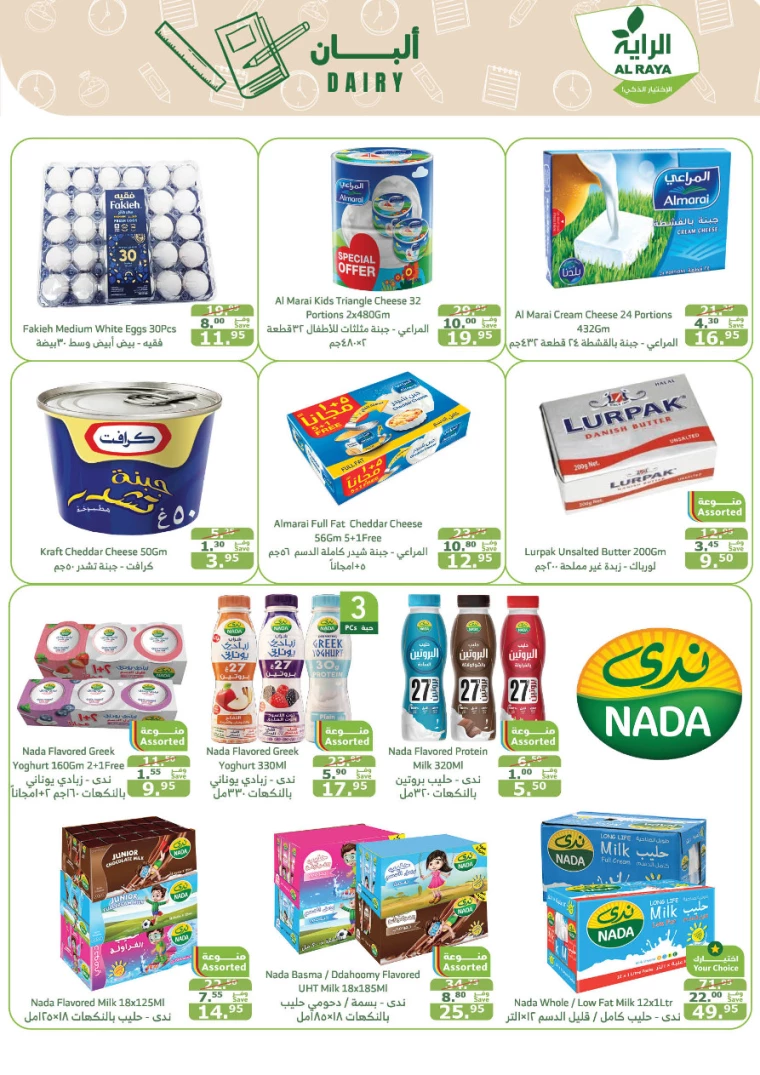 al-raya-discounts-august-21-2024-9