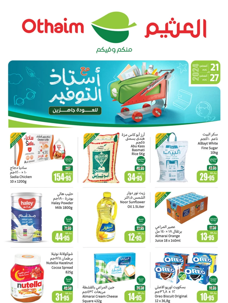 carrefour-offers-august-21-2024-0