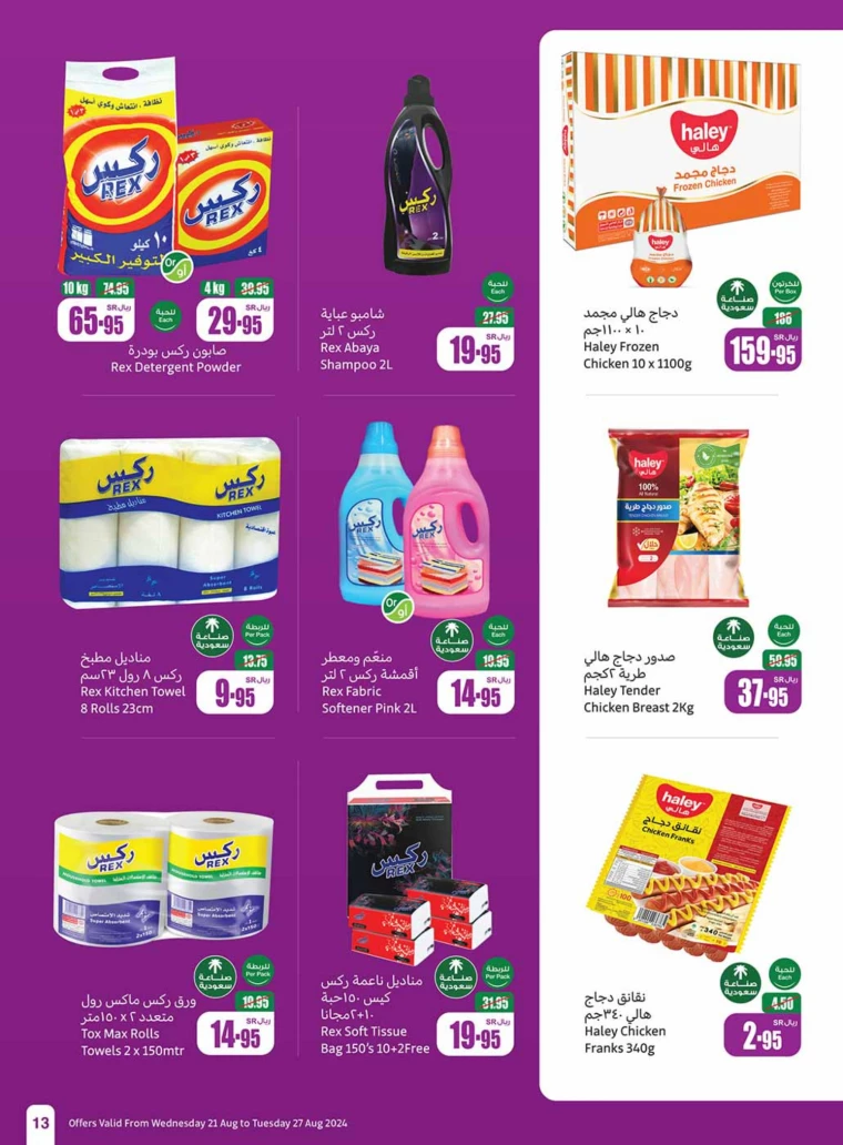 al-othaim-markets-promotions-august-21-2024-12