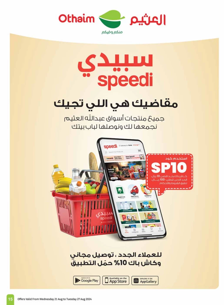 al-othaim-markets-promotions-august-21-2024-14