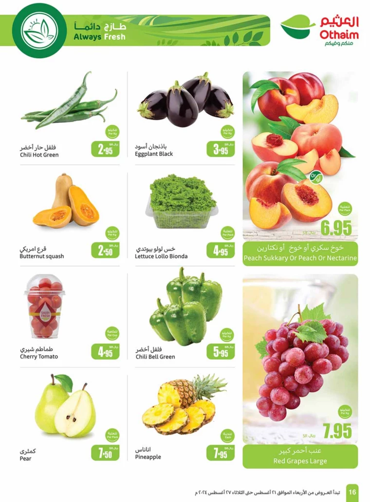 al-othaim-markets-promotions-august-21-2024-15