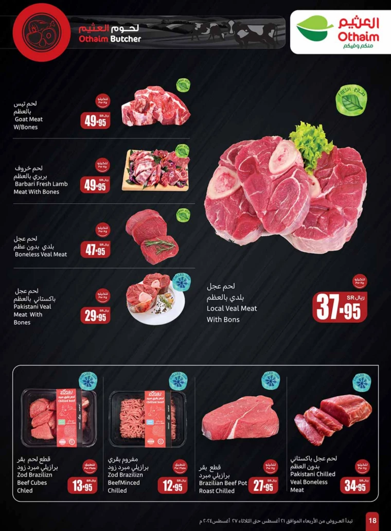 al-othaim-markets-promotions-august-21-2024-17