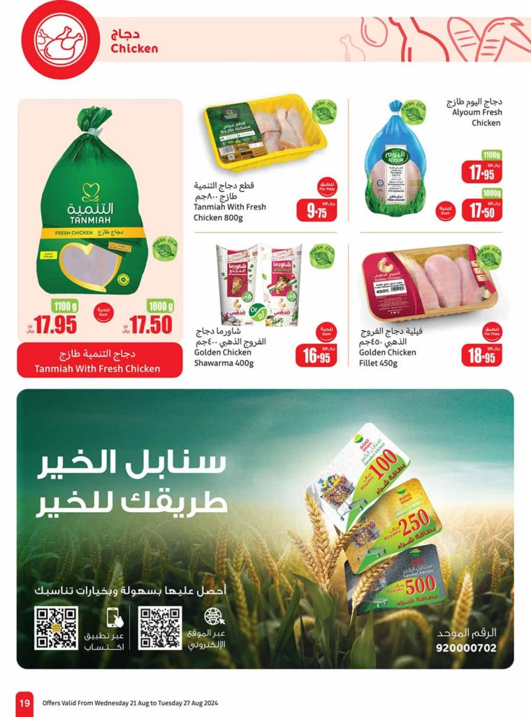 al-othaim-markets-promotions-august-21-2024-18