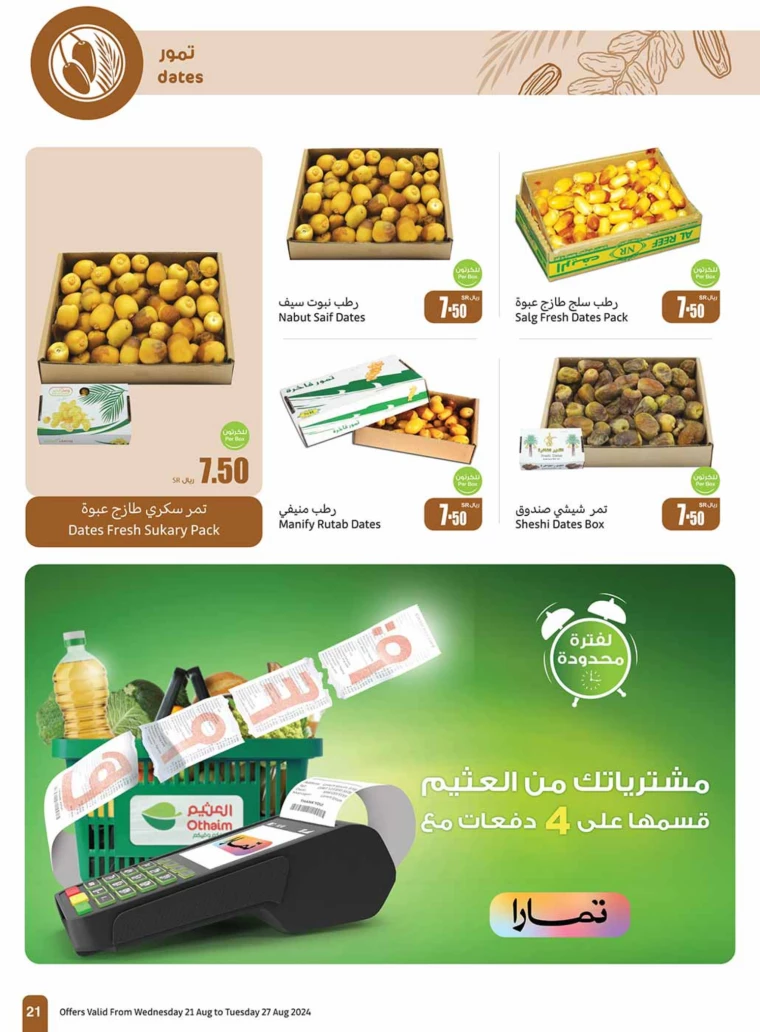 al-othaim-markets-promotions-august-21-2024-20