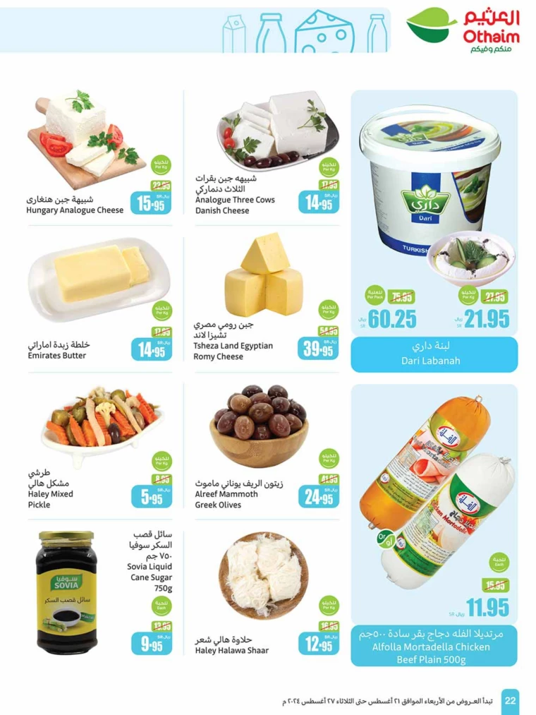 al-othaim-markets-promotions-august-21-2024-21