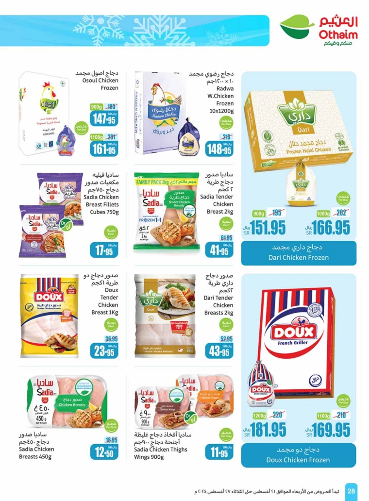al-othaim-markets-promotions-august-21-2024-27