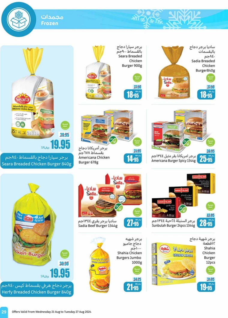 al-othaim-markets-promotions-august-21-2024-28